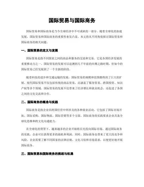 国际贸易与国际商务