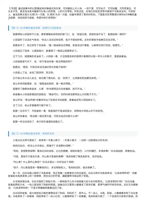 4分钟睡前童话故事大全【四篇】