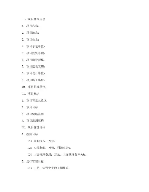 工程项目管理书模板范文