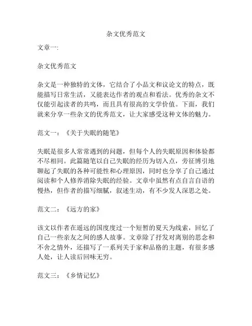 杂文优秀范文