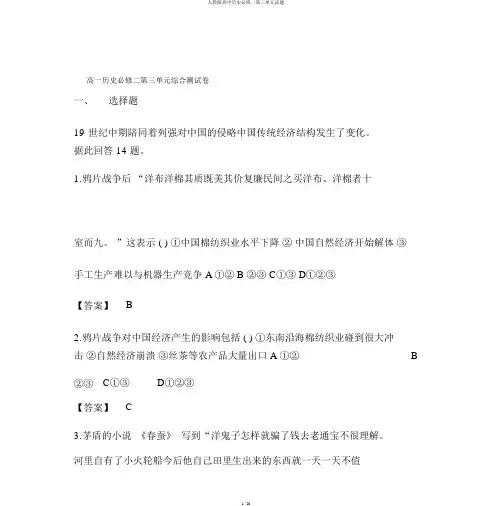 人教版高中历史必修二第三单元试题
