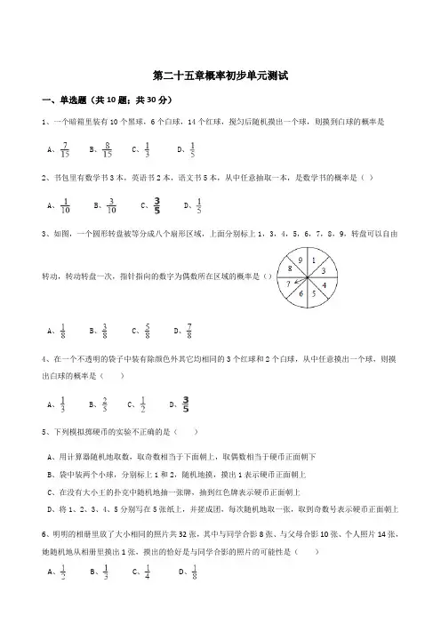 (完整版)2018人教版九年级数学上《第25章概率初步》单元测试含答案