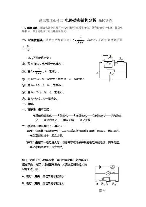 高三物理必修三 电路动态结构分析 强化训练