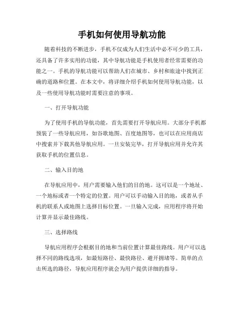 手机如何使用导航功能