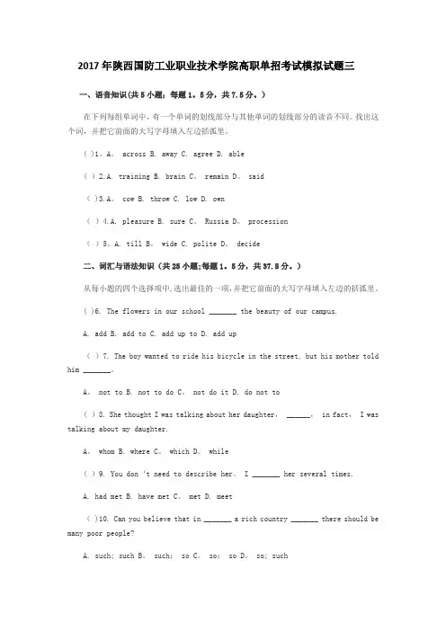 陕西省单招考试英语模拟试题