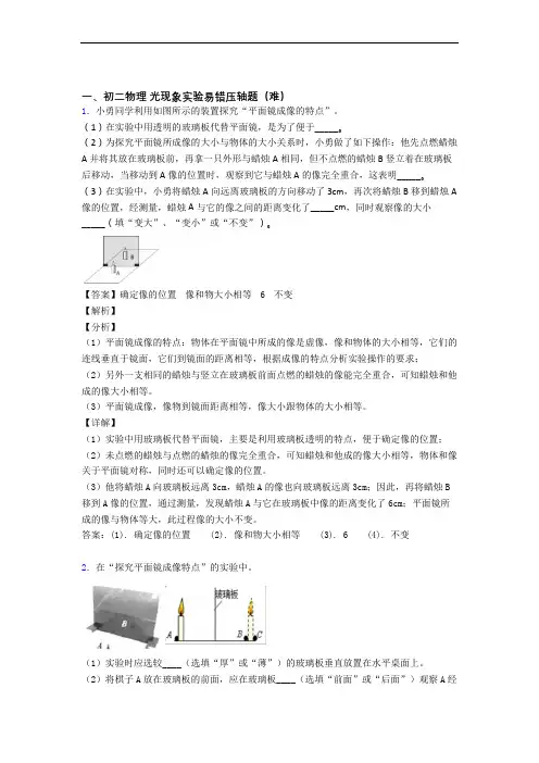 最新苏科版八年级物理上册 光现象实验单元测试卷 (word版,含解析)