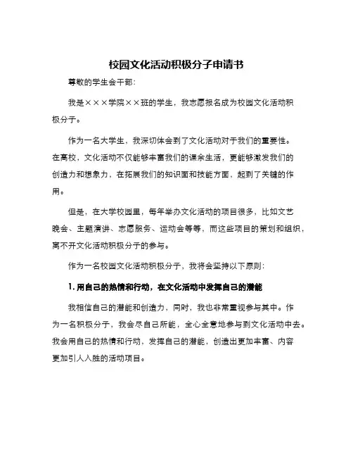 校园文化活动积极分子申请书