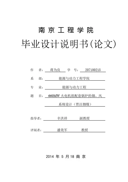 毕业设计说明书论文-南京工程学院实践教学管理平台