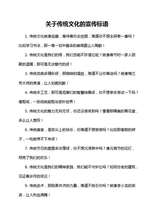关于传统文化的宣传标语
