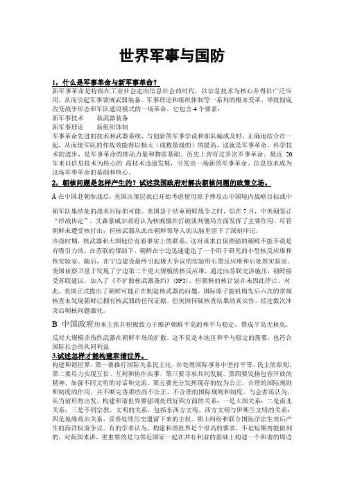 世界军事与国防