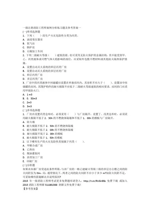 2015一级注册消防工程师案例分析练习题及参考答案.docx