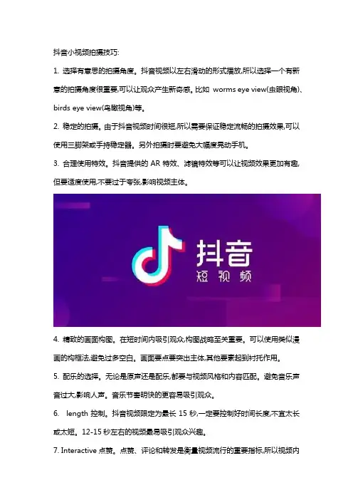 抖音小视频拍摄技巧