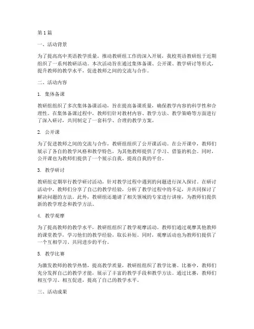高中英语教研组活动总结(3篇)