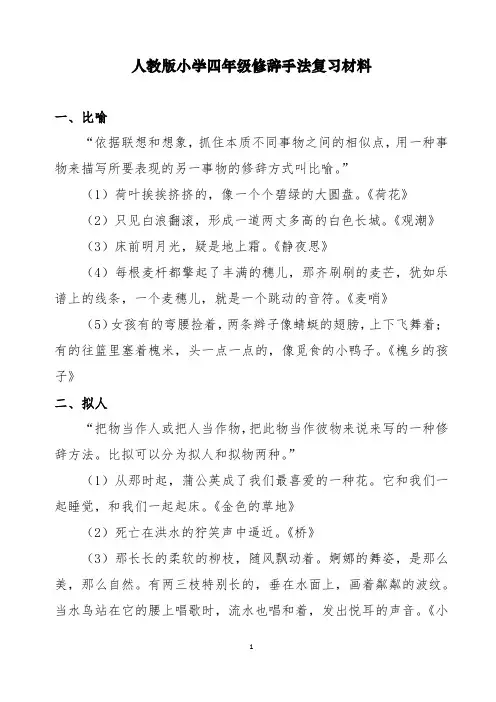 人教版四年级修辞手法复习资料