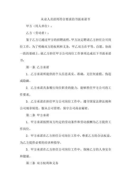 从业人员招用符合要求的书面承诺书