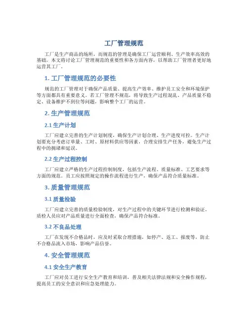 工厂管理规范