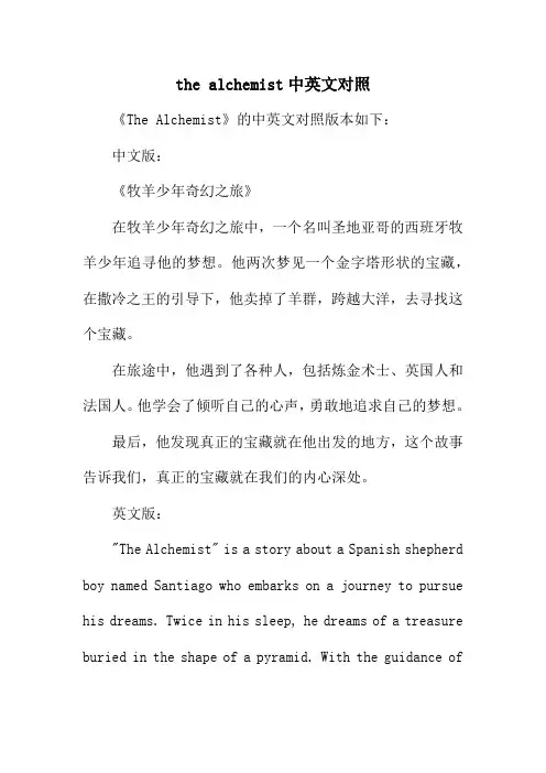 the alchemist中英文对照