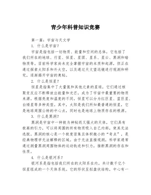 青少年科普知识竞赛