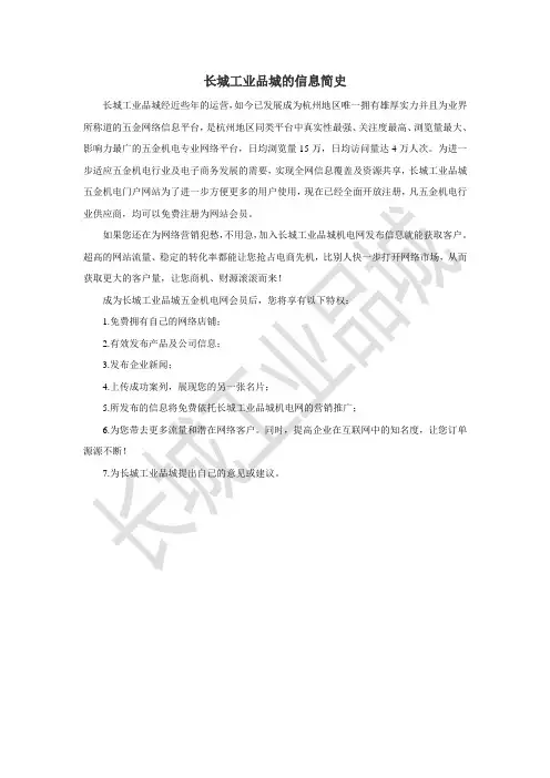 长城工业品城的信息简史