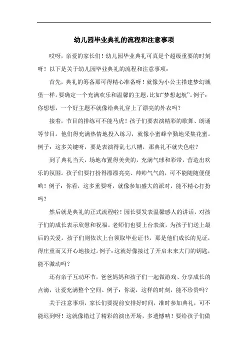 幼儿园毕业典礼的流程和注意事项