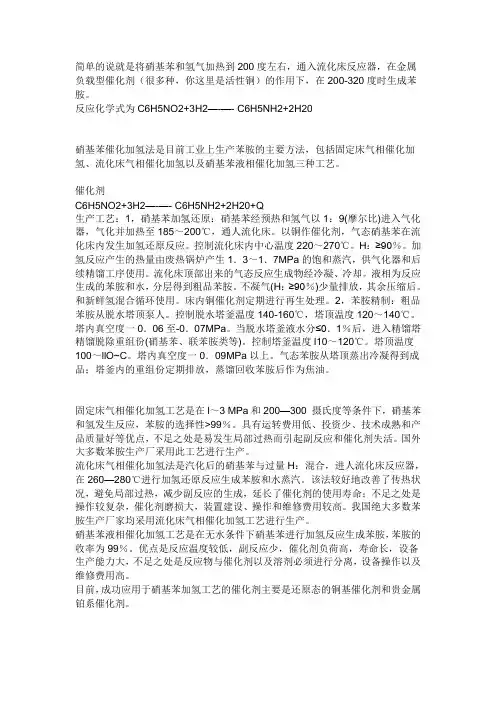 硝基苯