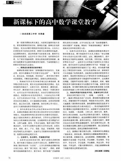 新课标下的高中数学课堂教学