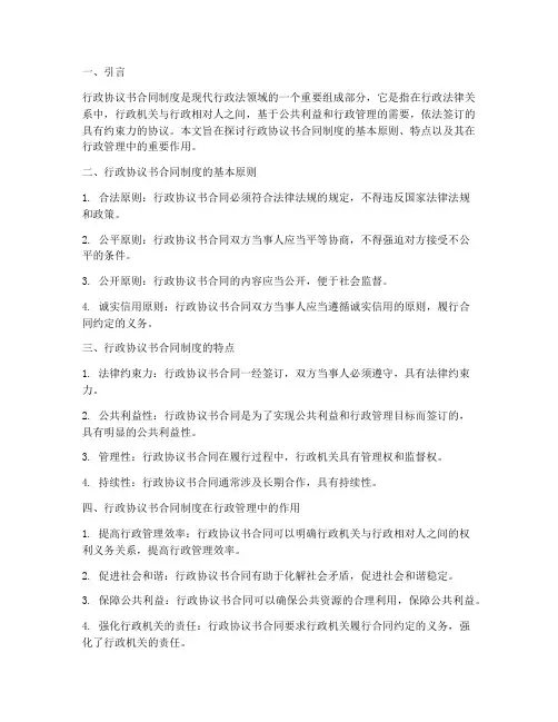 行政协议书的合同制度