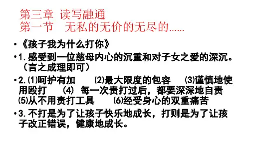 语文花开第三章前两节答案