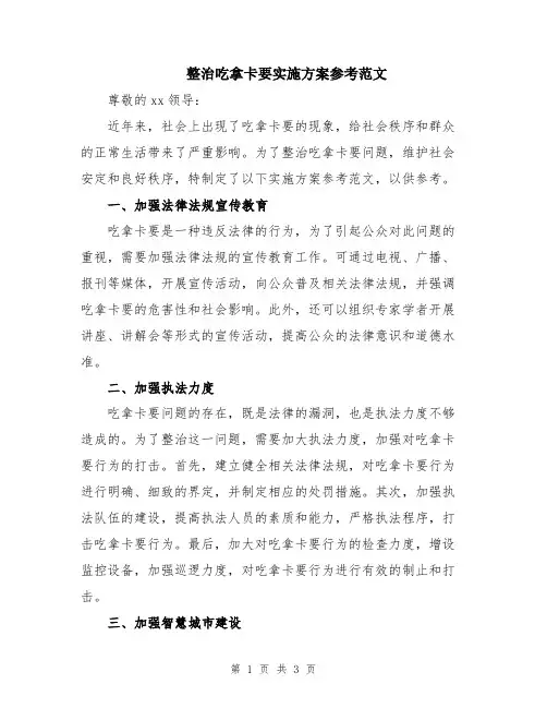 整治吃拿卡要实施方案参考范文