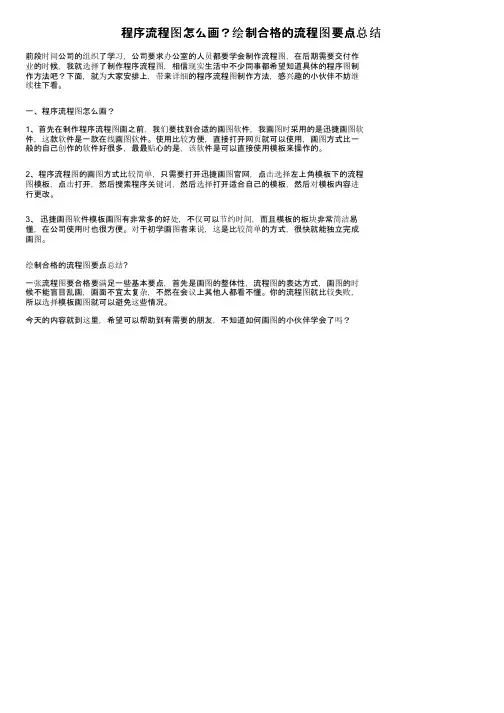 程序流程图怎么画？绘制合格的流程图要点总结