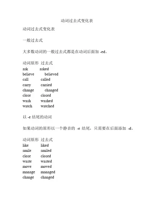 动词过去式变化表