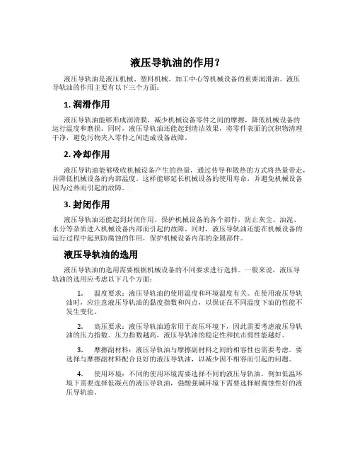 液压导轨油的作用？