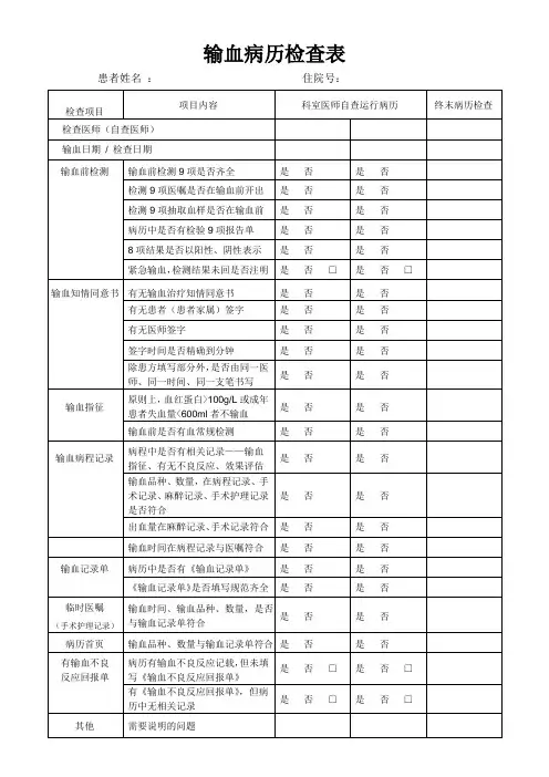 输血病历检查表     20110923
