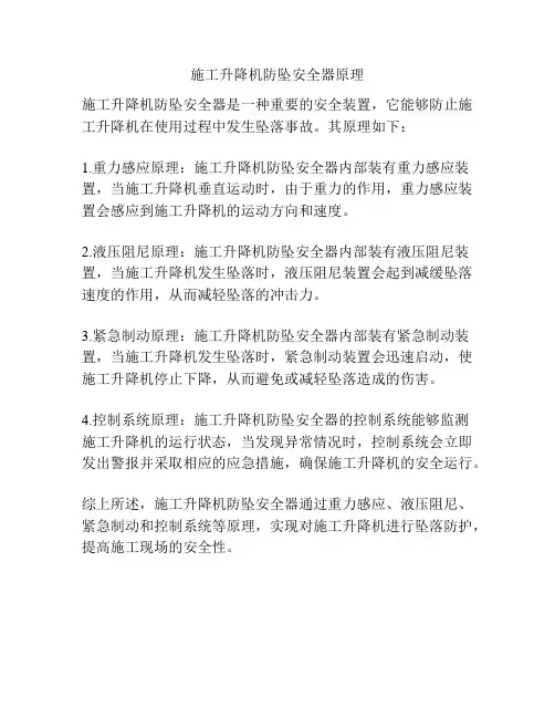 施工升降机防坠安全器原理