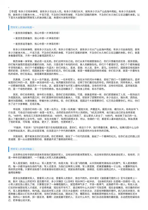 赞美军人的演讲稿三篇