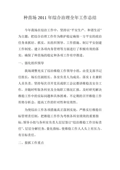 2011综合治理工作总结