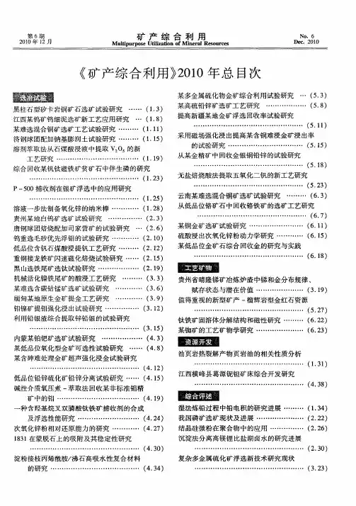 《矿产综合利用》2010年总目次
