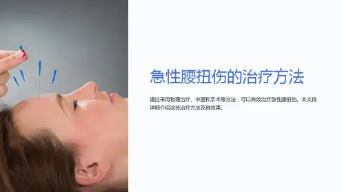 急性腰扭伤的治疗方法