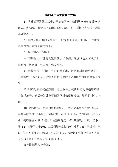 基础及主体工程施工方案