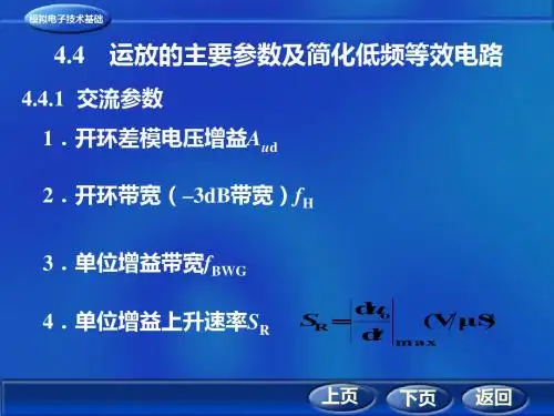 交流参数-资料