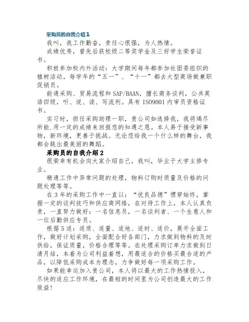 mro采购采购自我介绍