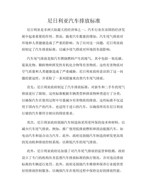 尼日利亚汽车排放标准