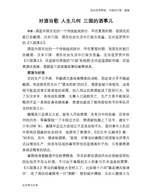 对酒当歌 人生几何 三国的酒事儿