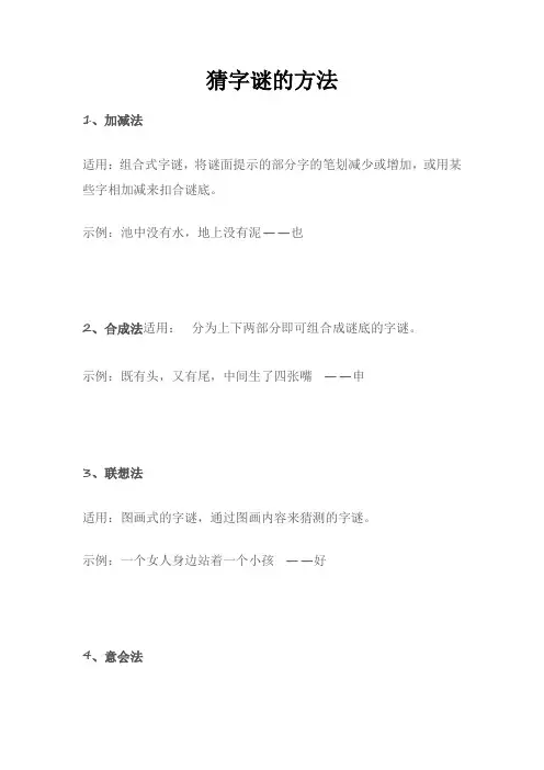 猜字谜的方法