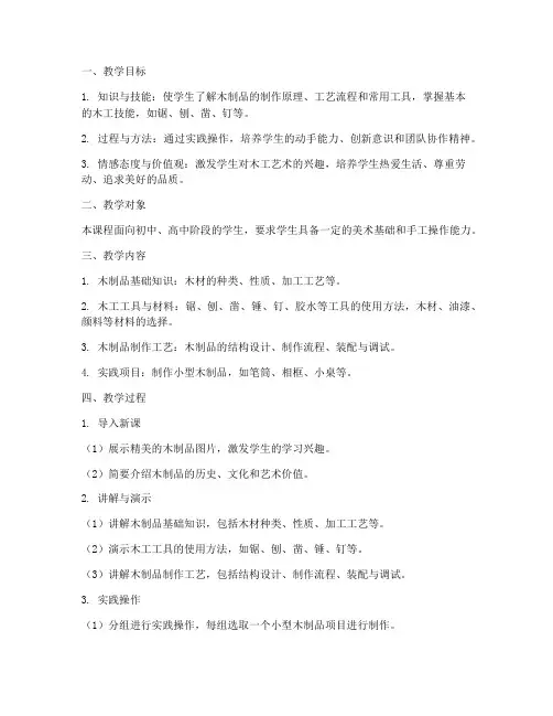 木制品教学过程设计方案