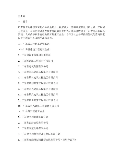 广东工程施工企业名录(3篇)