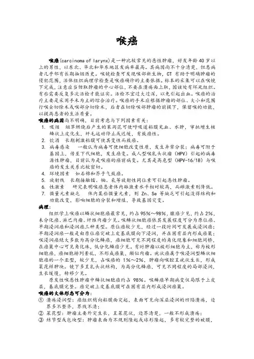 喉癌资料汇总(总)