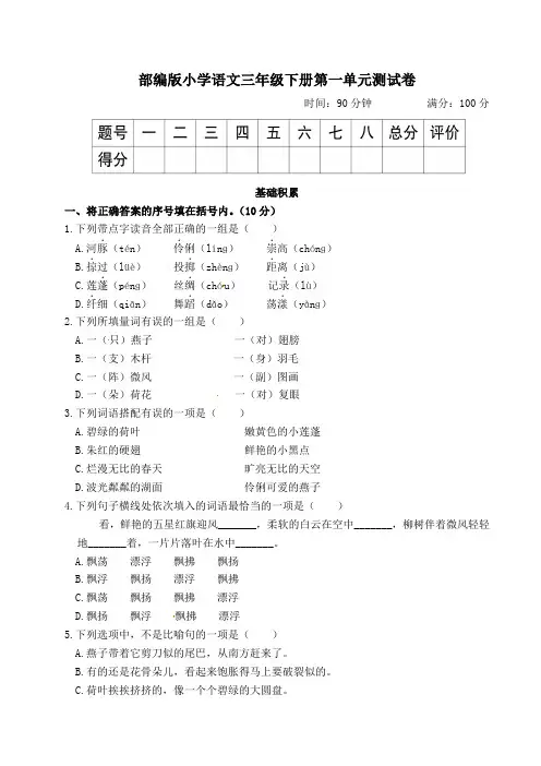 部编版小学语文三年级下册单元测试题(附答案)全册