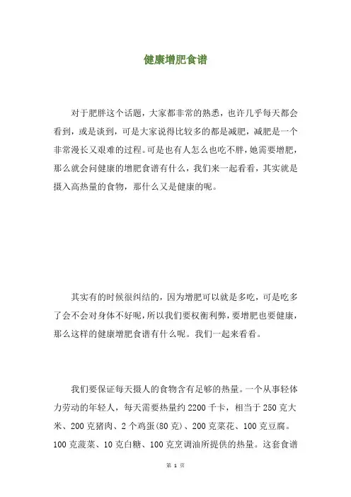 健康增肥食谱