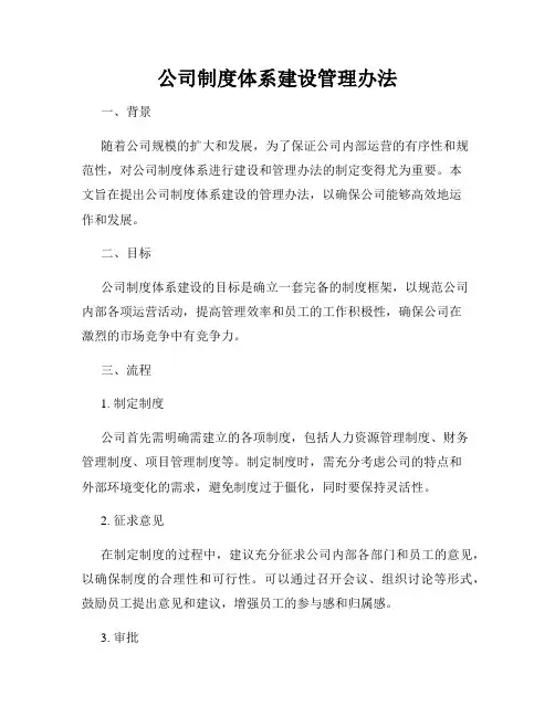 公司制度体系建设管理办法